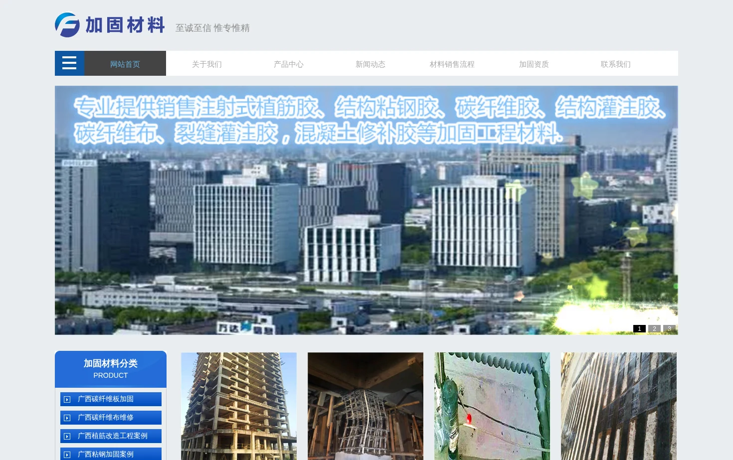广西金固建筑工程加固改造有限责任公司 页面快照